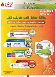 عروض العثيم السبت 11 يونيو 2022 الموافق 12 ذي القعدة 1443 لاتفوتكم عروض الويكند 9 9126895934
