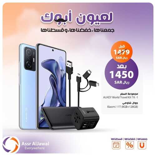 عروض الجوالات من عصر الجوال السعودية اليوم 18 يونيو 2022 الموافق 19 ذو القعدة 1443 عروض خيالية 6 9197521198
