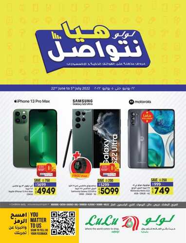عروض لولو الرياض اليوم 23 يونيو 2022 الموافق 24 ذي القعدة 1443 عروضنا الرهيبة على أفضل الأجهزة الالكترونية 6 9204929891