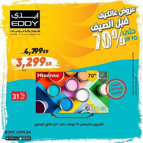 عروض ايدي هوم اليوم 6 يونيو 2022 الموافق 7 ذو القعدة 1443 هـ عروض الصيف 5 9219661603