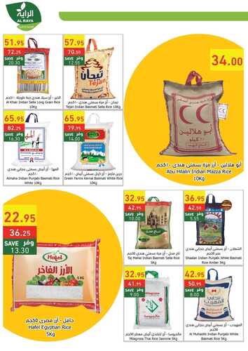 عروض الراية جدة الأسبوعية 22 يونيو 2022 الموافق 23 ذو القعدة 1443 أسبوع التوفير 11 9256536907