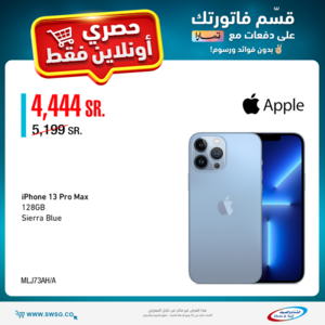 عروض الجوالات من شركة الشتاء والصيف اليوم 17 يونيو 2022 الموافق 18 ذو القعدة 1443 عروض التوفير 7 9283713432
