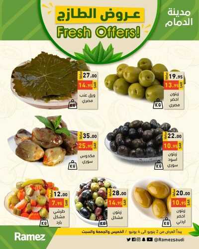 عروض رامز الدمام اليوم 2 يونيو 2022 الموافق 3 ذو القعدة 1443 FRESH OFFERS 4 9297339629