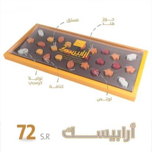 عروض حلويات تمرية الرياض اليوم السبت 4-6-2022 الموافق 6-11-1443 عروض الشوكولاتة 7 9323916938