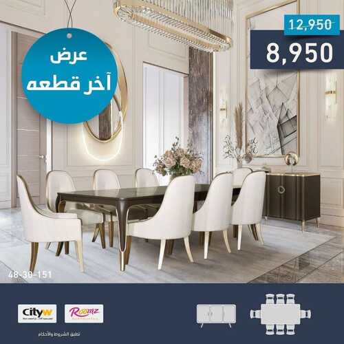 عروض سيتي دبليو للمفروشات اليوم 2 يونيو 2022 مـ الموافق 3 ذو القعدة 1443 هـ عروض آخر قطعة 5 عروض سيتي دبليو
