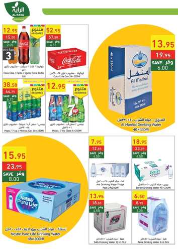 عروض الراية جدة الأسبوعية 22 يونيو 2022 الموافق 23 ذو القعدة 1443 أسبوع التوفير 6 9374812824