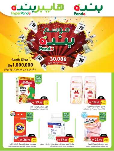 عروض هايبر بنده الأسبوعية 15 يونيو 2022 الموافق 16 ذي القعدة 1443 7 9470590162