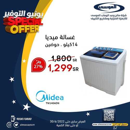 عروض شركة الموسى للإلكترونيات الأسبوعية 22 يونيو 2022 الموافق 23 ذو القعدة 1443 هـ يونيو التوفير 5 9498539843