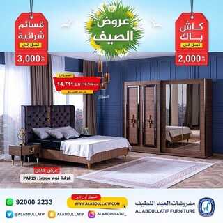 عروض مفروشات العبد اللطيف اليوم 28 يونيو 2022 مـ الموافق 29 ذو القعدة 1443 هـ عروض الصيف 5 عروض مفروشات العبد اللطيف