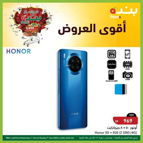عروض الجوالات من بنده اليوم 4 يونيو 2022 الموافق 5 ذو القعدة 1443 أقوى العروض 3 9553593072