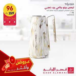 عروض قصر الاواني اليوم 8 يونيو 2022 الموافق 9 ذو القعدة 1443 هـ عروص وأكثر 4 9600505051
