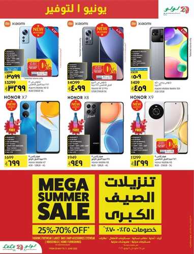 عروض الجوالات من لولو المنطقة الشرقية اليوم 7 يونيو 2022 الموافق 8 ذو القعدة 1443 عروض قوية 7 9656757992