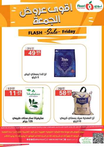 عروض نوري سوبر ماركت اليوم 1 يوليو 2022 الموافق 2 ذو الحجة 1443 عروض جمعة التوفير 4 9682697597