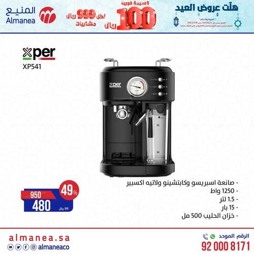 عروض المنيع الأسبوعية 26-6-2022 الموافق 27-11-1443 هلت عروض العيد 8 9693826946