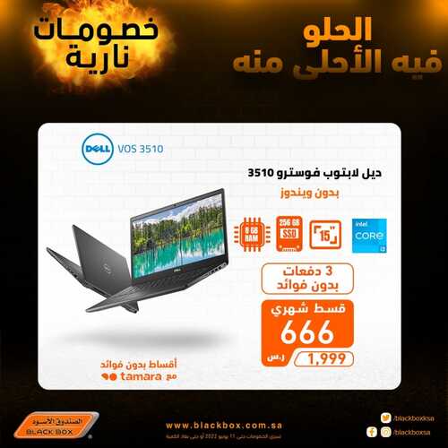 عروض الصندوق الاسود الأسبوعية 12 يونيو 2022 الموافق 13 ذو القعدة 1443 هـ خصومات نارية 5 9714086329