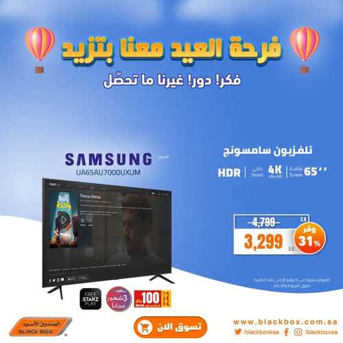 عروض الشاشات من الصندوق الأسود اليوم 26 يونيو 2022 الموافق 27 ذو القعدة 1443 فرحة العيد معنا بتزيد 6 971525852