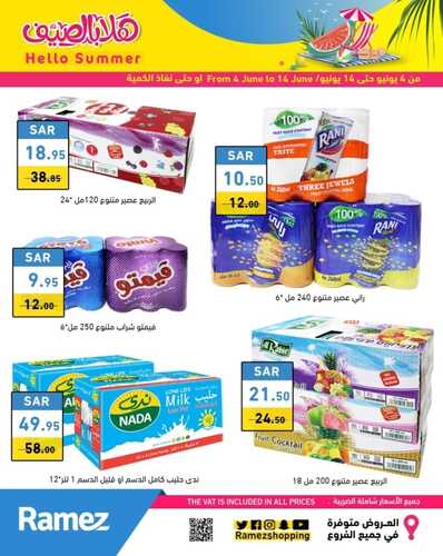 عروض رامز حفر الباطن الأسبوعية 4 يونيو 2022 الموافق 5 ذو القعدة 1443 عروض هلا بالصيف 4 9752502017