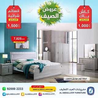 عروض مفروشات العبد اللطيف اليوم 7 يونيو 2022 مـ الموافق 8 ذو القعدة 1443 هـ عروض الصيف 5 عروض مفروشات العبد اللطيف