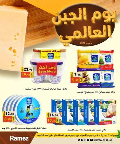 عروض رامز جميع الفروع اليوم 4 يونيو 2022 الموافق 5 ذو القعدة 1443 يوم الجبن العالمي 3 9780257898