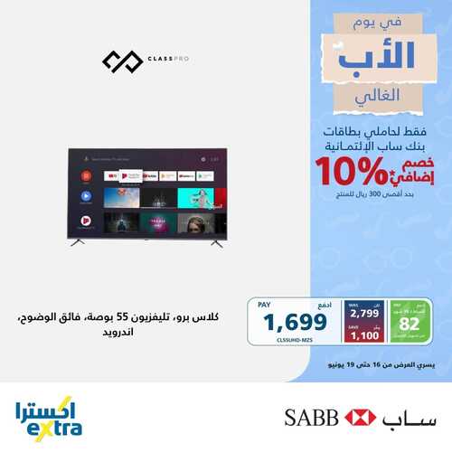 عروض اكسترا السعودية اليوم 17-6-2022 الموافق 18-11-1443 عروض يوم الاب الغالي 5 9819458716