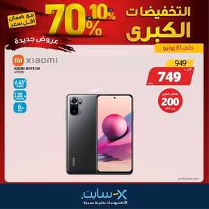 عروض الجوالات من اكسايت اليوم 15 يونيو 2022 الموافق 16 ذو القعدة 1443 عروض الصيف 8 9865122242