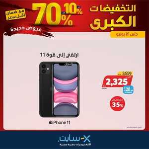 عروض الجوالات من اكسايت اليوم 12 يونيو 2022 الموافق 13 ذو القعدة 1443 عروض قوية 2 987981831