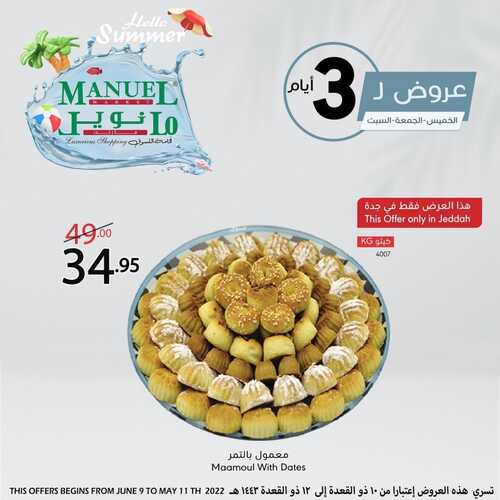 عروض مانويل جدة اليوم 9 يونيو 2022 الموافق 10 ذي القعدة 1443 لا تفوتكم عروض الويكند 3 أيام 9 9925342532