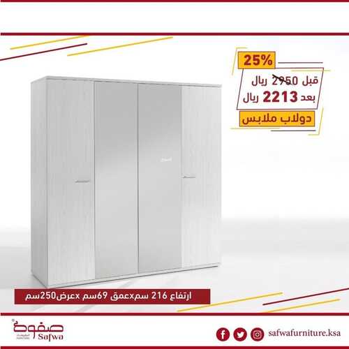 عروض مفروشات صفوة اليوم 2 يونيو 2022 مـ الموافق 3 ذو القعدة 1443 هـ عروض ضخمة 7 عروض مفروشات صفوة