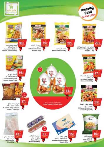 عروض هايبر بشيه جدة اليوم 4 يونيو 2022 الموافق 5 ذو القعدة 1443 عروض مذهلة Amazing Deals 3 999728174