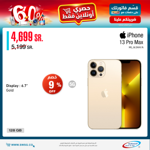 عروض الجوالات من شركة الشتاء والصيف اليوم 26 يونيو 2022 الموافق 27 ذو القعدة 1443 ضريبتكم علينا 8 9998884030