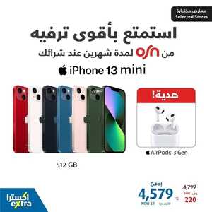 عروض الجوالات من اكسترا اليوم 19 يوليو 2022 الموافق 20 ذو الحجة 1443 عروض الصيف 3 1038753091