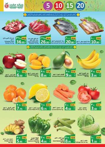 عروض جراند مارت الأسبوعية 20 يوليو 2022 الموافق 21 ذو الحجة 1443 7 1068833187