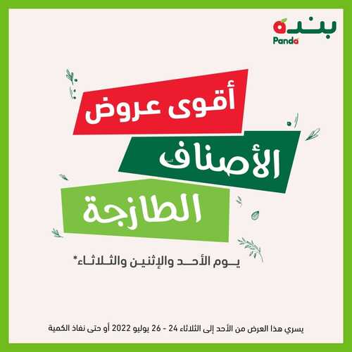 عروض بنده اليوم 24.7.2022 الموافق 25.12.1443 أقوى عروض الأصناف الطازجة الأحد & الاثنين & الثلاثاء 2 1136298862
