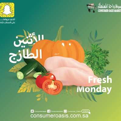 عروض واحة المستهلك الدمام اليوم 18 يوليو 2022 الموافق 19 ذو الحجة 1443 هـ عروض الطازج 5 1143588605