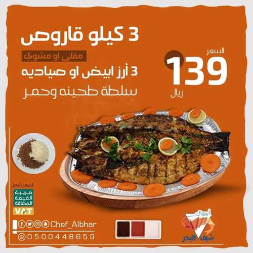 عروض مطعم شيف البحر اليوم 5 يوليو 2022 مـ الموافق 6 ذو الحجة 1443 هـ عرض التوفير العائلي 2 عروض مطعم شيف البحر