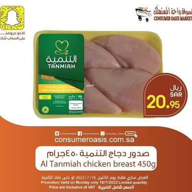 عروض واحة المستهلك الدمام اليوم 18 يوليو 2022 الموافق 19 ذو الحجة 1443 هـ عروض الطازج 8 1195426672