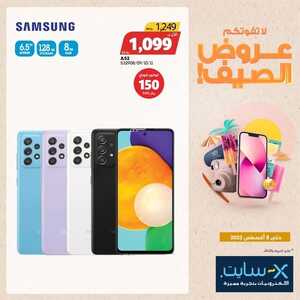 عروض الجوالات من اكسايت اليوم 27 يوليو 2022 الموافق 28 ذو الحجة 1443 عروض الصيف المميزة 2 1197512917