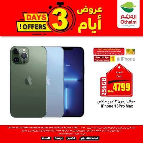 عروض الجوالات من العثيم اليوم 29 يوليو 2022 الموافق 30 ذو الحجة 1443 عروض الصيف المميزة 2 1220932763