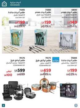 عروض ساكو السعودية الأسبوعية 28 يوليو 2022 الموافق 29 ذو الحجة 1443 عروض الزواج تكفيك & تغنيك 8 1252902739