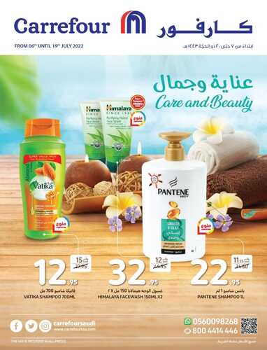 عروض كارفور السعودية الأسبوعية 6 يوليو 2022 الموافق 7 ذو الحجة 1443 عروض عيد الأضحى 7 1291560244