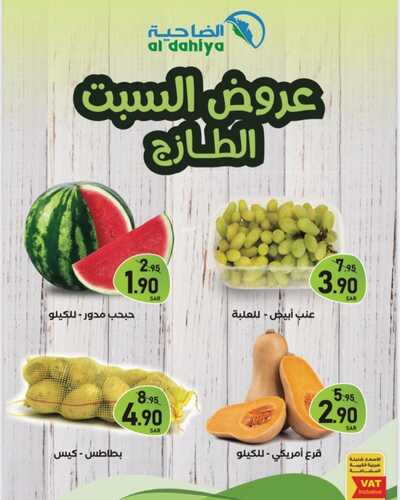 عروض أسواق الضاحية اليوم 23 يوليو 2022 الموافق 24 ذو الحجة 1443 هـ عروض السبت الطازج 5 1349987089