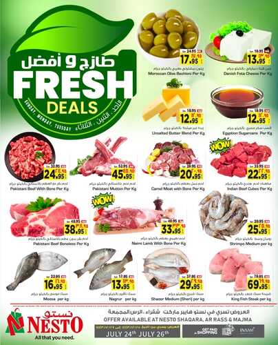 عروض نستو الرياض اليوم 24 يوليو 2022 الموافق 25 ذو الحجة 1443 عروض ال 3 أيام الطازجة 7 141884369