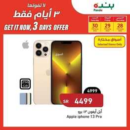 عروض بنده اليوم 28-7-2022 الموافق 29-12-1443 عروض 3 أيام فقط لا تفوتها 6 14438742