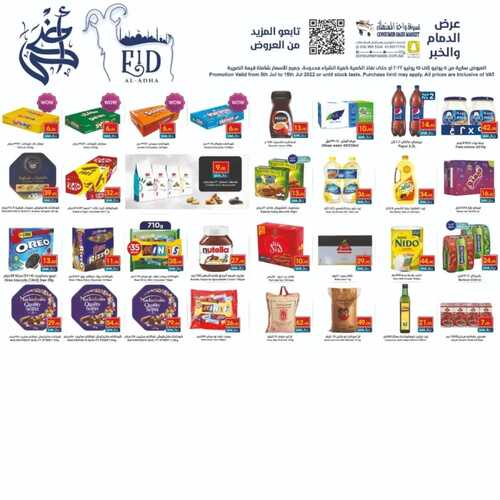 عروض واحة المستهلك الدمام الأسبوعية 6 يوليو 2022 الموافق 7 ذو الحجة 1443 هـ عيد أضحى مبارك 5 1448037544