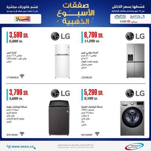 عروض الشتاء والصيف الأسبوعية 23 يوليو 2022 الموافق 24 ذو الحجة 1443 هـ صفقات الأسبوع الذهبية 7 1457726858