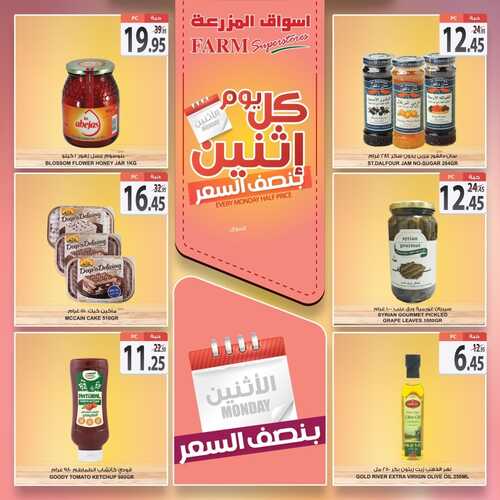عروض أسواق المزرعة الشرقية اليوم 18 يوليو 2022 الموافق 19 ذو الحجة 1443 عروض الاثنين الطازج 6 1540018786