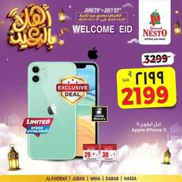 عروض الجوالات من نستو الدمام اليوم 1 يوليو 2022 الموافق 2 ذو الحجة 1443 عروض العيد 6 1594956457
