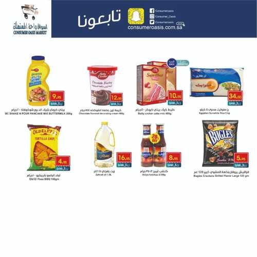 عروض واحة المستهلك الدمام الأسبوعية 6 يوليو 2022 الموافق 7 ذو الحجة 1443 هـ عيد أضحى مبارك 8 1597462528