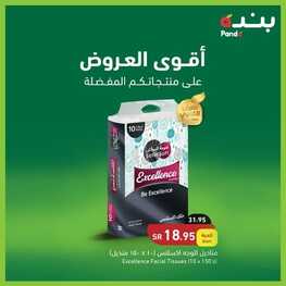 عروض بنده اليوم 10/7/2022 الموافق 11/12/1443 أقوى عروض الـ 5&10&15 ريال حتى 3 أيام فقط 8 161008326