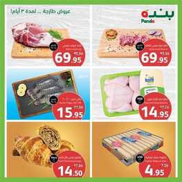 عروض بنده اليوم 31-7-2022 الموافق 2-1-1444 عروض الأحد فقط & عروض حتى نصف السعر مدة 3 أيام 10 1613165823